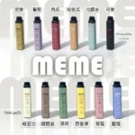 MEME 7000口 拋棄式電子煙 (韓國爆款) 油電雙顯面板 Mesh網芯 Type-C快充（16款職人風味現貨 / 特價NT$350）